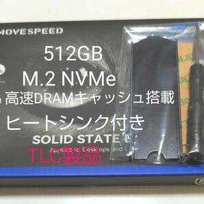 512GB SSD NVMe M.2 高速DRAMキャッシュ搭載 ヒートシンク付き MOVE SPEED N3000シリーズ