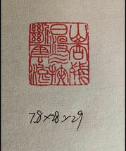 篆刻 印鑑 伊念曾款古印鑑 中国美術 書道 古印材 寿山石 箱付_画像8