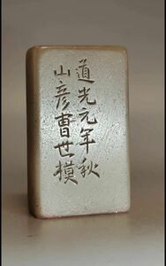 . stamp ..... old seal China fine art calligraphy old seal stock . mountain stone box attaching 