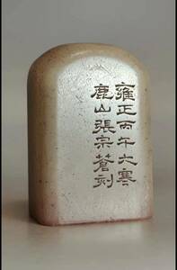 . stamp ..... old seal China fine art calligraphy old seal stock . mountain stone box attaching 