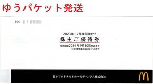 マクドナルド 株主優待券 1冊(6枚綴り)　マック