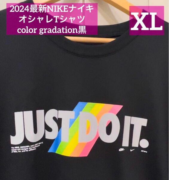 夏最新のNIKEお安くなってます2024最新NIKEナイキ オシャレcolor gradation黒XLサイズ　半袖 Tシャツ