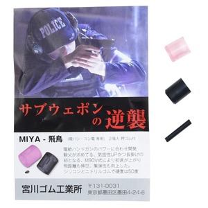 宮川ゴム チャンバーパッキン MIYA 飛鳥 電動ハンドガン用 硬度50 シリコン/ニトリル 2個入り 宮川ゴム工業所