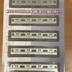 鉄道コレクション 東京メトロ7000系有楽町線・副都心線7101編成10両セットの画像1