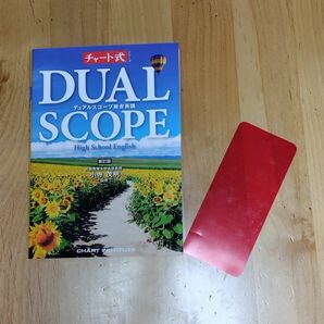 DUAL SCOPE High School English 新訂版