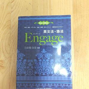 英文法・語法 Engage