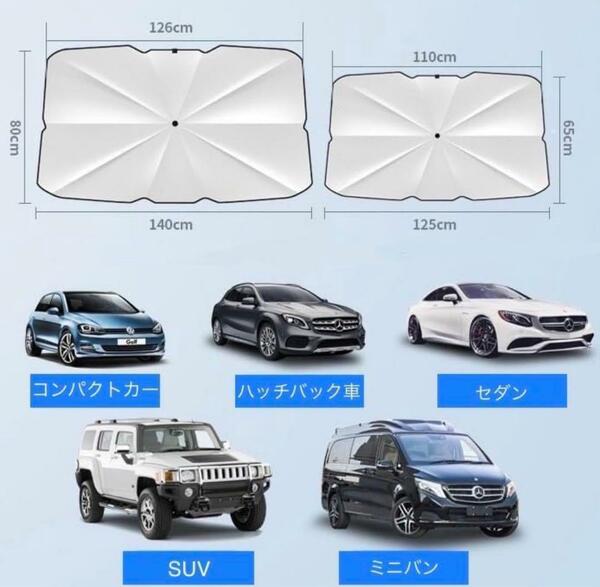 サンシェード 車内用 傘型 カーシェード 車パラソル フロント 折り畳み傘型