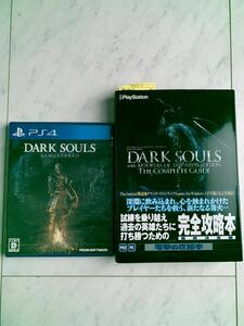 ダークソウル リマスター＋コンプリートガイド DARK SOULS REMASTERED PS4 攻略本 セット 新品未開封