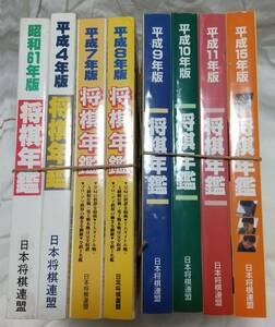 『将棋年鑑』平成7・8・9・10・11年版