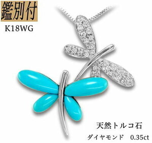... butterfly [ with discrimination ] natural turquoise diamond 0.35ctK18WG pendant top [ free shipping ]