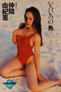 ★彡 仲間由紀恵・高橋ゆみ・山口リエ 雑誌グラビア切抜き #ビキニ ＃ハイレグ ＃美尻 ＃美乳 当時物 ★彡