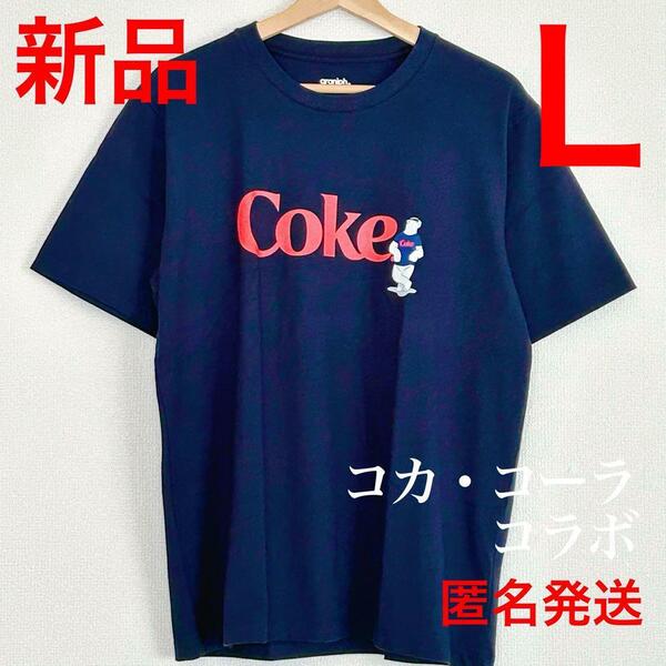 グラニフ　コカ・コーラコレクション　Tシャツ　Lサイズ　ポーラーベア コークロゴ