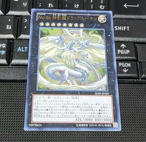 遊戯王　No.46 神影龍ドラッグルーオン　SHSP　ウルトラレア　　即決