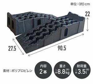 【送料込み】カースロープ 耐荷重7t 2本セット 車 タイヤスロープ 整備用 オイル交換 軽量 油圧ジャッキ代替