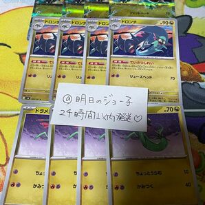 【おまけ付き】ポケモンカード ドラパルト RR セット　進化ライン