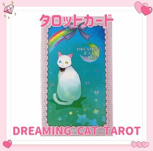 タロットカード オラクル ドリーミングキャット 猫 ネコ ねこ 月 占い 占星術