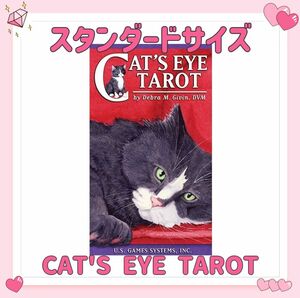 キャッツアイ タロットカード オラクル CAT'S EYE TAROT ねこ ネコ 占い 占星術 スタンダード