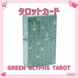 グリーングリフス タロットカード オラクルカード GREEN GLYPHS TAROT 占い 占星術 スピリチュアル