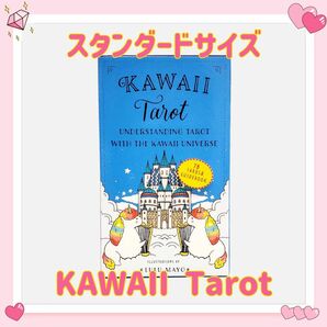 カワイイ タロットカード オラクルカード KAWAII Tarot 占い 占星術 スピリチュアル スタンダード