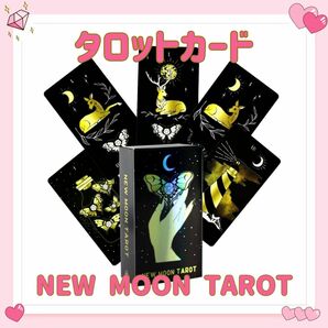 ニュームーン タロットカード オラクルカード NEW MOON TAROT 占い 占星術 スピリチュアル