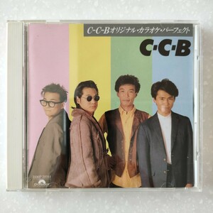 C-C-B　オリジナル・カラオケ・パーフェクト1
