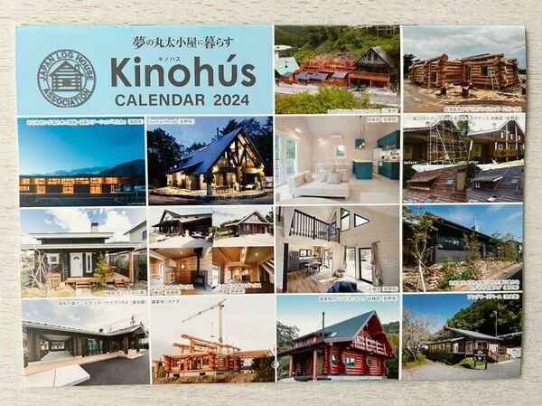 即決★送料込★Kinohu's Vol.9付録【夢の丸太小屋に暮らす キノハスカレンダー2024 壁掛けタイプ】付録のみ 匿名配送 令和6年 ログハウス