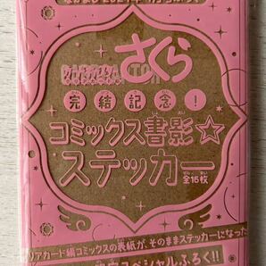 即決★送料込★なかよし付録【カードキャプターさくらクリアカード編 完結記念！ コミックス書影 ステッカー全16枚】付録 付録のみ匿名配送