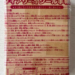 即決 送料込★きらめきおんなのこブック付録【サンリオキャラクターズダイアリーつきシール手帳】付録のみ匿名配送 キティ マイメロ クロミの画像1