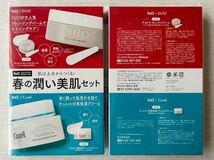 即決 送料込★VoCE付録【2個×DUOデュオ ザ クレンジングバーム 20g／Curel キュレル 潤浸保湿フェイスクリーム 4g】5月号付録のみ匿名配送_画像2