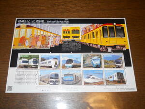  railroad series no. 6 compilation general version Heisei era 30 year 10 month 4 day 1 sheets 