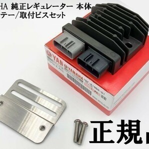 YO-909 【新電元 MOSFET レギュレーター 本体 / ステー セット】 検索用) SDR200 DT200WR SRX600 FJR1300 V-MAX XVS950 FZの画像2