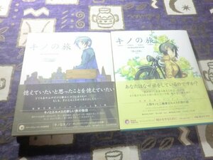 ★☆★初版/帯付★キノの旅 the Beautiful World 記憶の国 Their Memories‐ 旅人の話 You CD,DVD付き♪ 時雨沢恵一★☆★