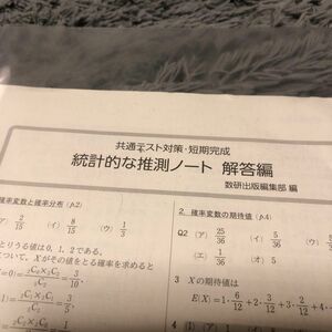 共通テスト対策、短期間　共通的な推測ノート　回答