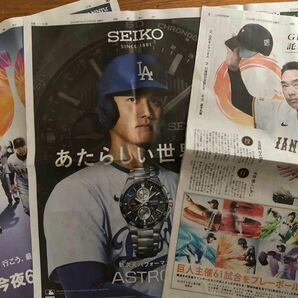 【読売新聞】大谷翔平 SEIKO 巨人ジャイアンツ 岡本和真 プロ野球開幕 全面広告 新聞