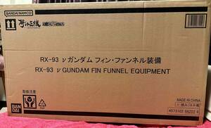 未開封　プレミアムバンダイ 解体匠機 RX-93 νガンダム フィン・ファンネル装備　送料無料