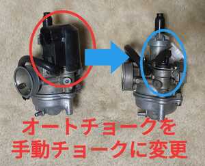 ホンダ キャブレター オートチョーク キャンセル 手動化キット リード50 AF20 AF48 リード90 HF05 リード100 JF06 Today トゥデイ AF61