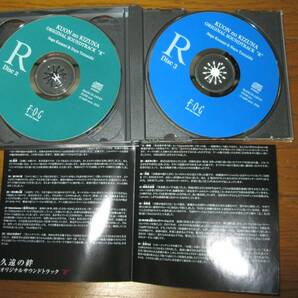 久遠の絆 オリジナルサウンドトラック Rの画像3