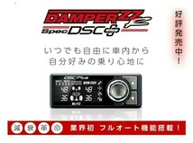 【商談済】BLITZ│ブリッツ│DAMPER ZZ-R DSC プラス 車高調│オデッセイ RB1 RB2 RB3 RB4│電子制御 減衰力調整│一台分│98783_画像7