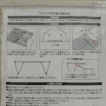 シングルバーナー 用スタンド付 焼き網 250/ジュニアコンパクトバーナー対応/アウトドア/ソロキャンプ/イワタニ/バーナースタンド_画像7