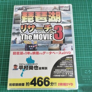 DVD琵琶湖リサーチ3/the movie/釣り/フィッシング/ポイントエリア