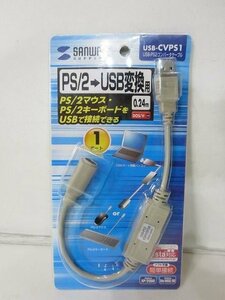 サンワサプライ USB-PS2コンバータケーブル [USB-CVPS1] PS/2→USB変換用 0.24m コネクタ PCアクセサリー 未使用品 /ジャンク品扱い V16.0