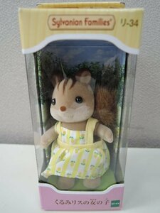 エポック社 Sylvanian Families シルバニアファミリー くるみリスの女の子 リ-34/未開封品