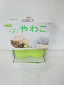 ジョイナス La-VIE [ラ・ヴィ] やわこ セルフマッサージ器 [3B-4705] グリーン 硬式テニスボールぐらいの柔らかさ 耐荷重80kg /未開封品