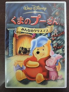 Disney DVD ディズニー くまのプーさん みんなのクリスマス VWDS4952 視聴確認済/中古品