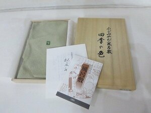 宮井 ふじみやび 風呂敷 四季の色 絹100% 松尾敏男 緑瑪瑙 緑メノウ グリーン系 約45cm 中幅 無地 ちりめん エコ 日本製 /未使用品 V16.1