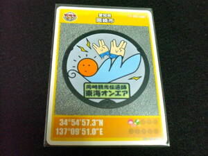 マンホールカード「愛知県 岡崎市E」初期ロット001　東海オンエア