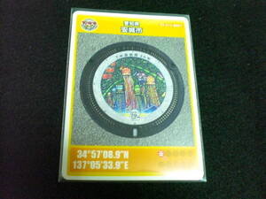 マンホールカード「愛知県 安城市B」初期ロット001