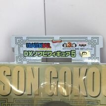 J2-432T【未開封】 バンプレスト DRAGONBALL ドラゴンボール DXソフビフィギュア5 孫悟空 防寒着 鳥山明_画像6