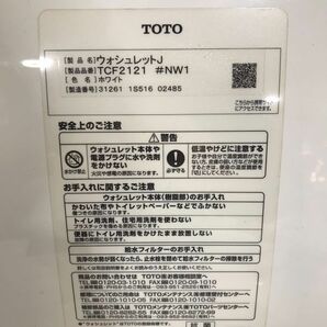 J2-41211T 【通電確認済】 TOTO/トートー TCF2121 ウォシュレットJ #NW1 電気温水便座 シャワートイレの画像4