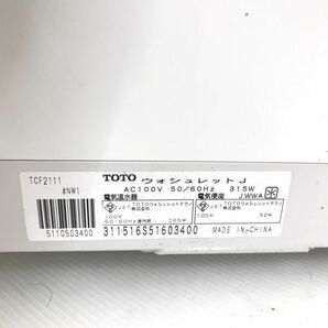 J1-4241T 【通電確認済】 TOTO/トートー ウォシュレットJ TCF2111 #NW1 電気温水便座 シャワートイレの画像10